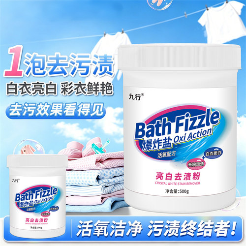 衣物爆炸盐家庭可用去黄增白活氧漂洗衣服去油污渍去霉斑官方正品