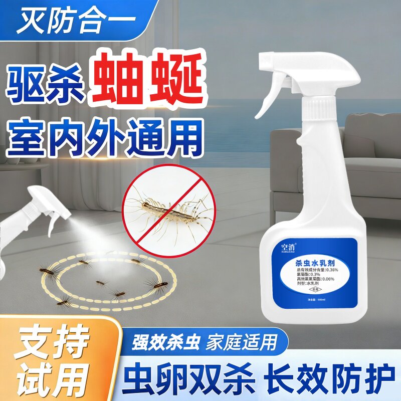 蚰蜒杀虫剂钱串子蜒蚰驱除药草鞋底虫子多足虫钱串子墙驱虫杀蛐蜒