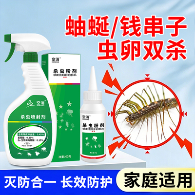 灭除蚰蜒杀虫剂多脚虫钱串子防火山蜒蚰蜒百足虫草爬子药杀虫粉剂