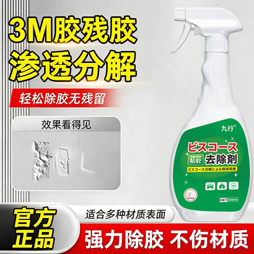 3M除胶剂家用汽车玻璃强力清洁不伤漆面去胶带清洁粘痕溶解清除剂