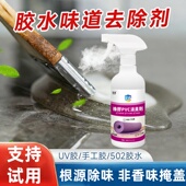 胶水除味剂去除胶水味臭塑料橡胶pvc异味车内饰去味清新喷雾剂