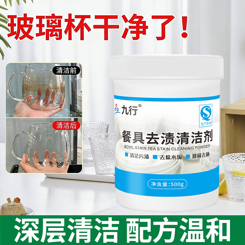 玻璃杯清洗剂去水渍茶垢神器除污渍洗杯子茶壶的神器玻璃杯清洁剂
