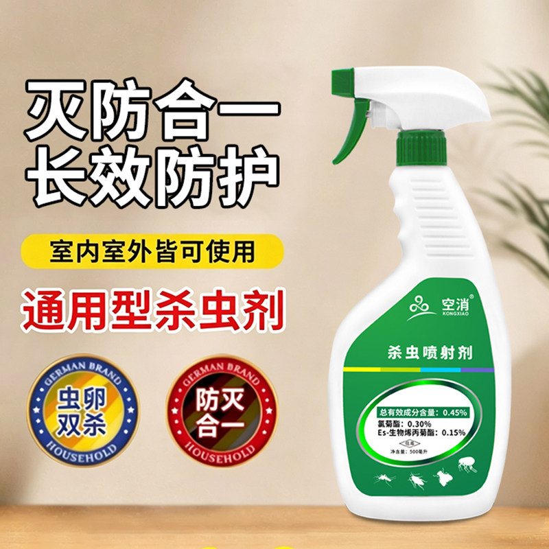 杀虫喷射剂家用室内氯菊酯驱虫跳蚤灭蚊蚂苍蝇除喷雾剂通用蟑螂药
