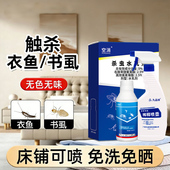 衣鱼虫药杀虫剂家用室内除衣蛾幼虫书虱床虱喷雾床上驱虫专用