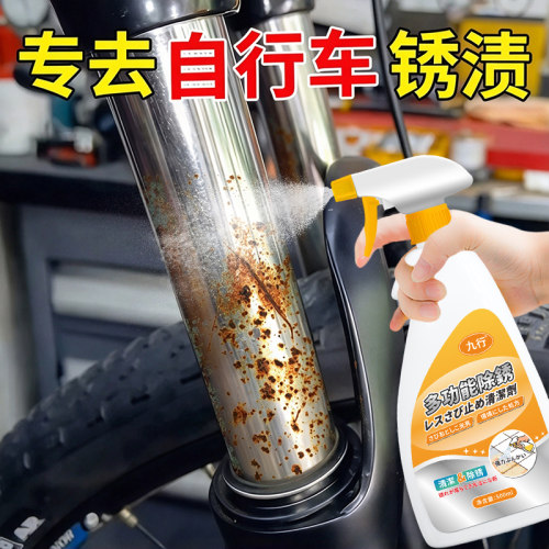 自行车除锈翻新剂单车前叉车架生锈清洁剂山地车摩托车避震除锈剂