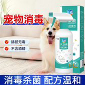 次氯酸宠物消毒液猫咪狗狗专用养宠环境杀菌消毒喷雾剂杀真菌细菌