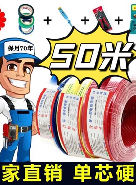 50米电线国标BV1.5/2.5/4平方家用电线6纯铜芯10阻燃家装单股硬线