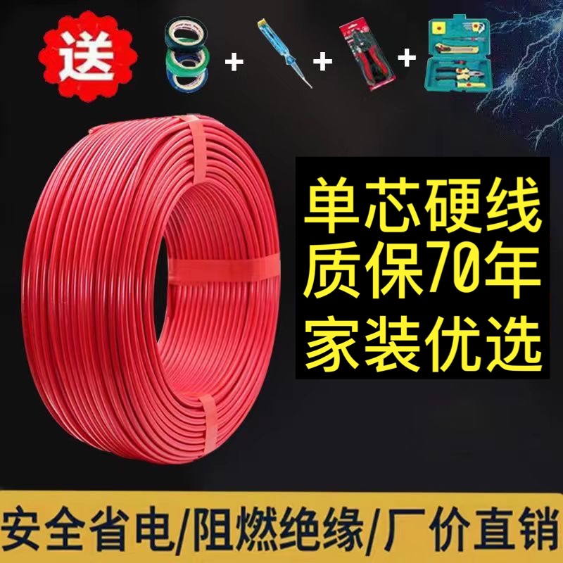 电线铜芯家装bv单股单芯线0.01