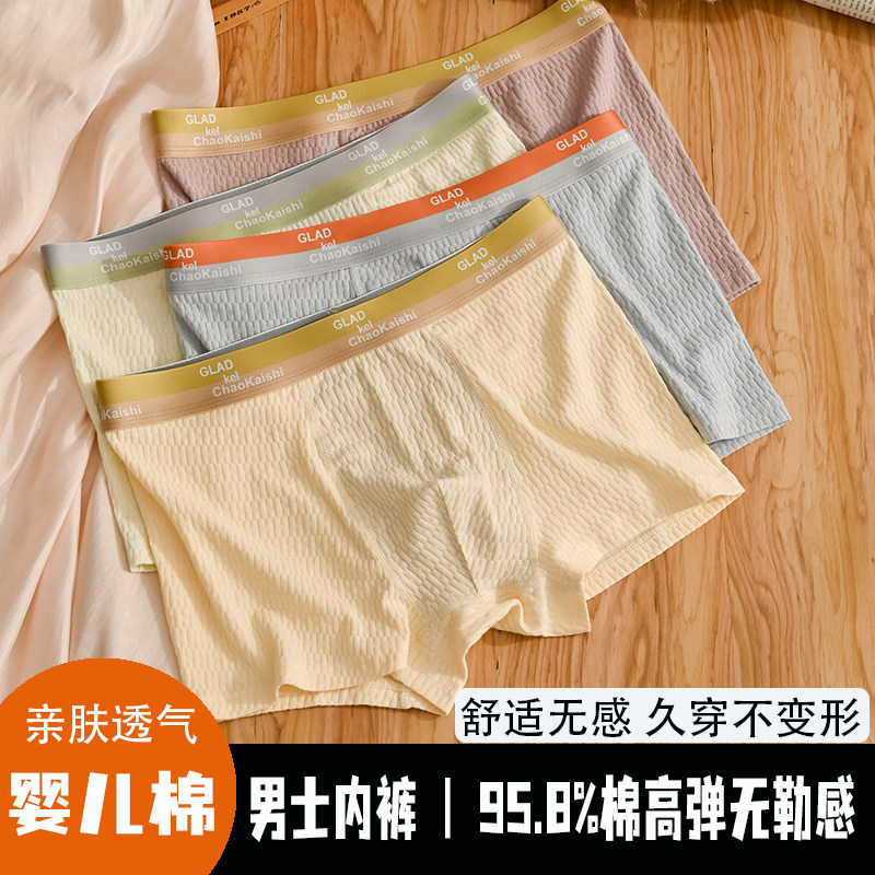 &nbsp;防磨腿婴儿棉男士内裤 短裤高弹透气无勒感 亲肤舒适四角平角裤