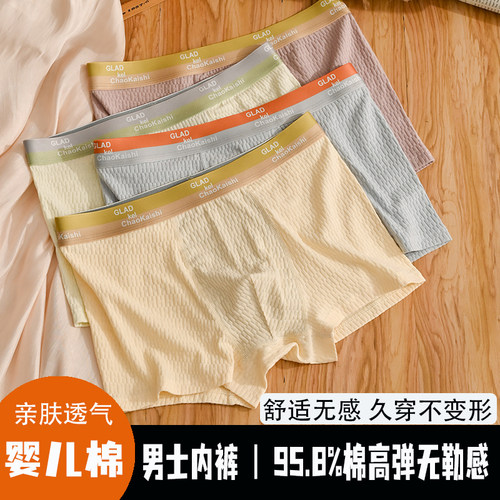 防磨腿婴儿棉男士内裤