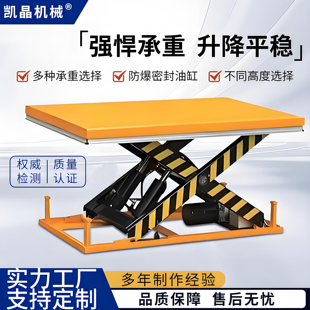 固定剪叉式升降机电动液压升降台工厂地坑式装卸货重型举升机定制