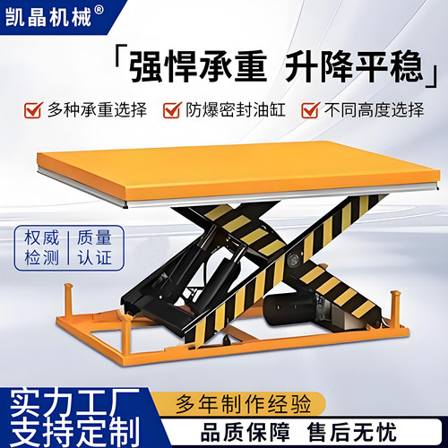 剪叉式升降平台固定式电动升降机