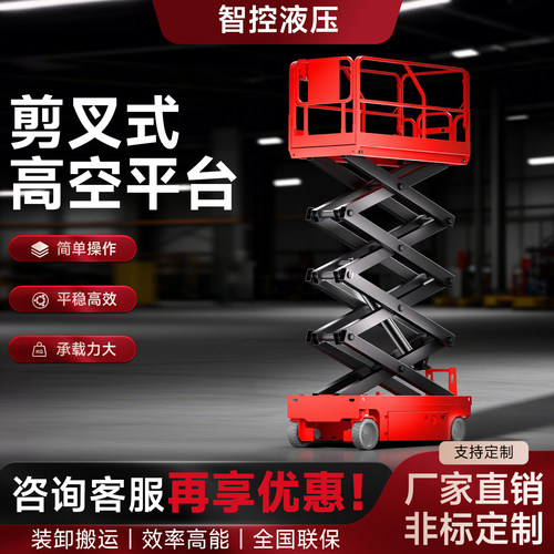 高空作业平台移动升降平台车剪叉式升降机电动液压升降台登高车