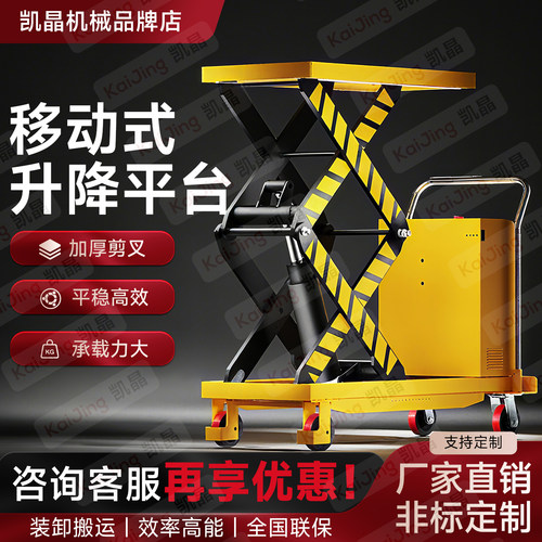 移动式升降平台电动液压升降平台