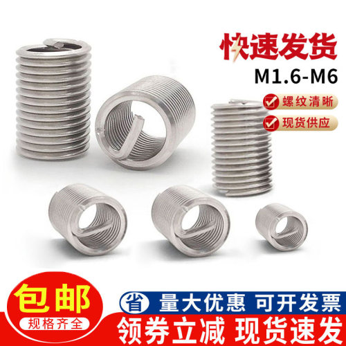斯克鲁斯不锈钢钢丝弹簧螺纹丝套