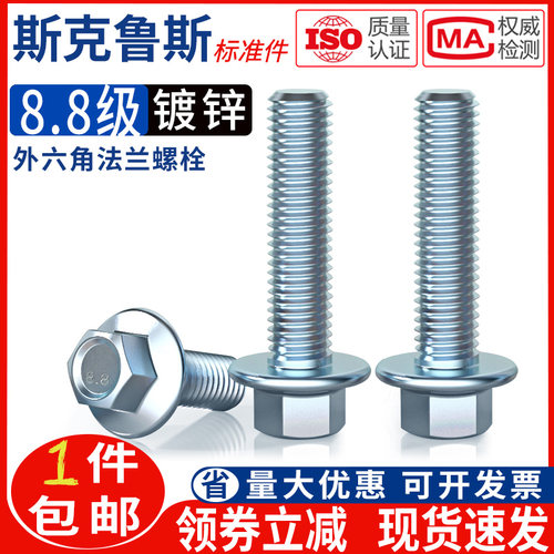 镀锌法兰面螺栓外六角