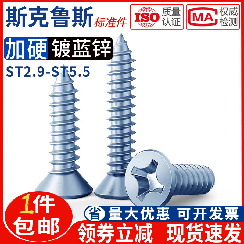 江苏1022A自攻钉十字沉头