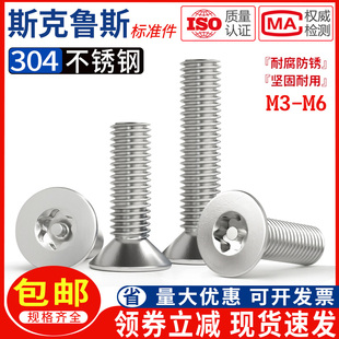 304不锈钢防拆螺丝沉头异形平头内梅花带柱带针防盗螺钉M3M4M5M6