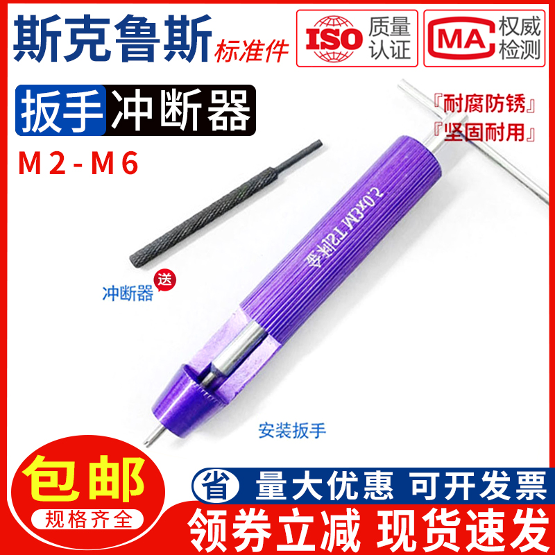 m2m3m4m5m6钢丝牙套安装扳手冲断