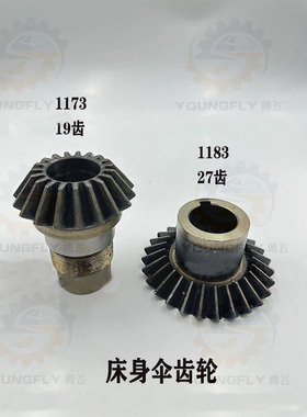 沈阳中捷 昆明T68 T611镗床伞齿轮21齿 42齿 24齿 31齿 19齿 27齿