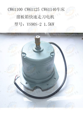 快速走刀电机YS90S-21.5KW