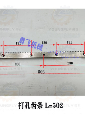 沈阳机床配件CA6140A CA6150B齿条604长 502长正品车床齿条齿轮轴