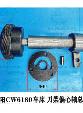 沈阳CW6180 CW61100B 天水CWA6185 CW61100E刀架偏心轴拉手柄总成