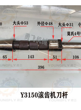 Y3150滚齿机配件刀杆