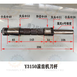 全国包邮上海 南京 营口Y3150 重庆Y3150E滚齿机刀杆