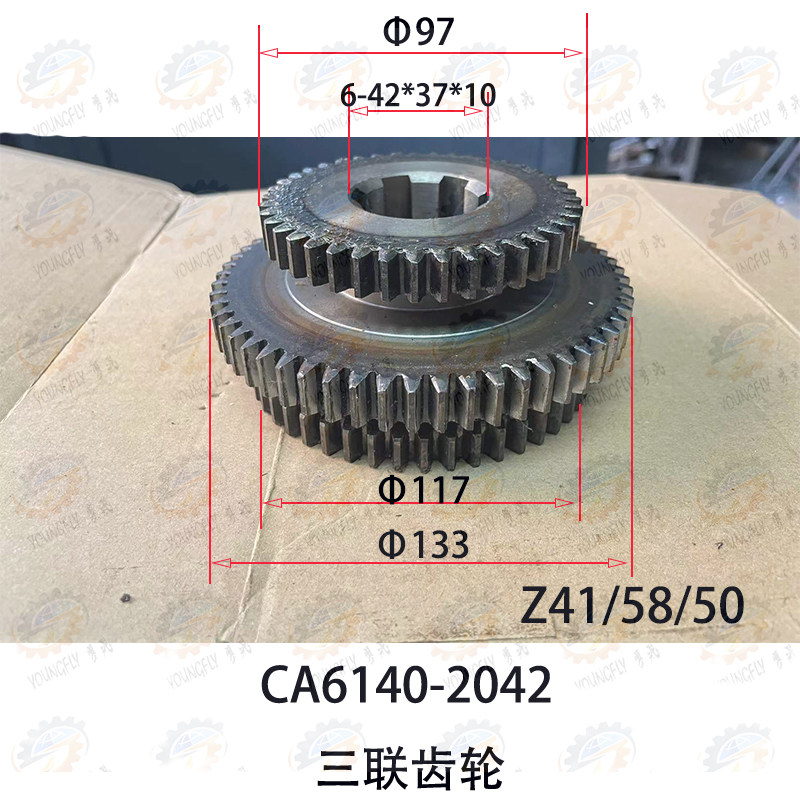 沈阳 牡丹江ca6140 ca6150 车床主轴箱2042三联齿轮 z41/58/50