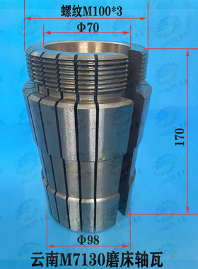 云南M7130 M7132 M7140平面磨床磨头主轴轴瓦 M100*3螺纹铜婆司