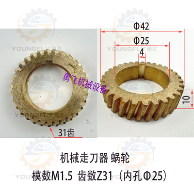 南通万能铣床机械走刀器铜蜗轮