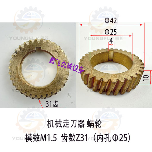 南通万能铣床机械走刀器铜蜗轮