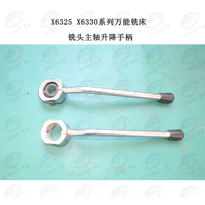 南通X6325系列铣床主轴升降手柄