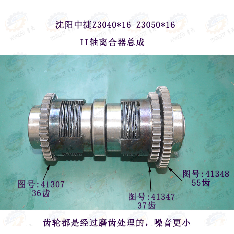 沈阳中捷z3040*16 z3050*16摇臂钻床ii轴离合器总成