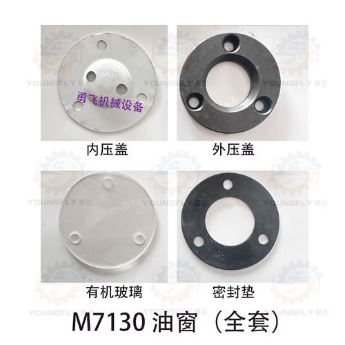 M7130M7163平面磨床视油窗油镜