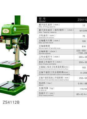 安徽黄山ZS4112B 4116B 4120B 4125B 4019B 4025B 5042钻攻两用机