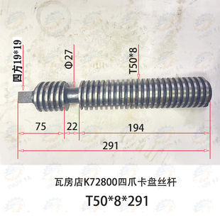 8卡柱 T50 无锡建华瓦房店呼和环球K72800四爪卡盘丝杆T44 T48