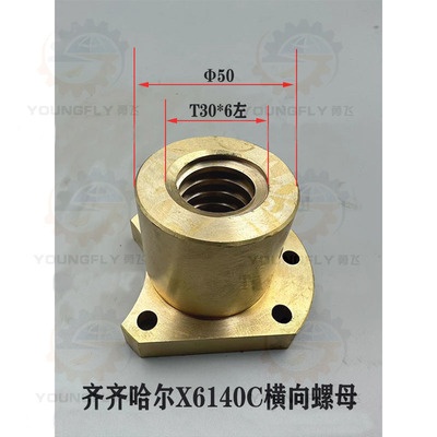 铣床T30*6左旋Y轴横向螺母