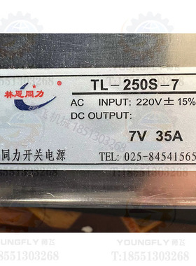 南京林恩同力开关电源 TL-250S-7 电压输入AC:220V 输出DC:7V35A