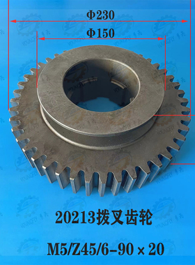 C5112A C5116A立车主轴变速箱5模45齿内花键拨叉齿轮20213