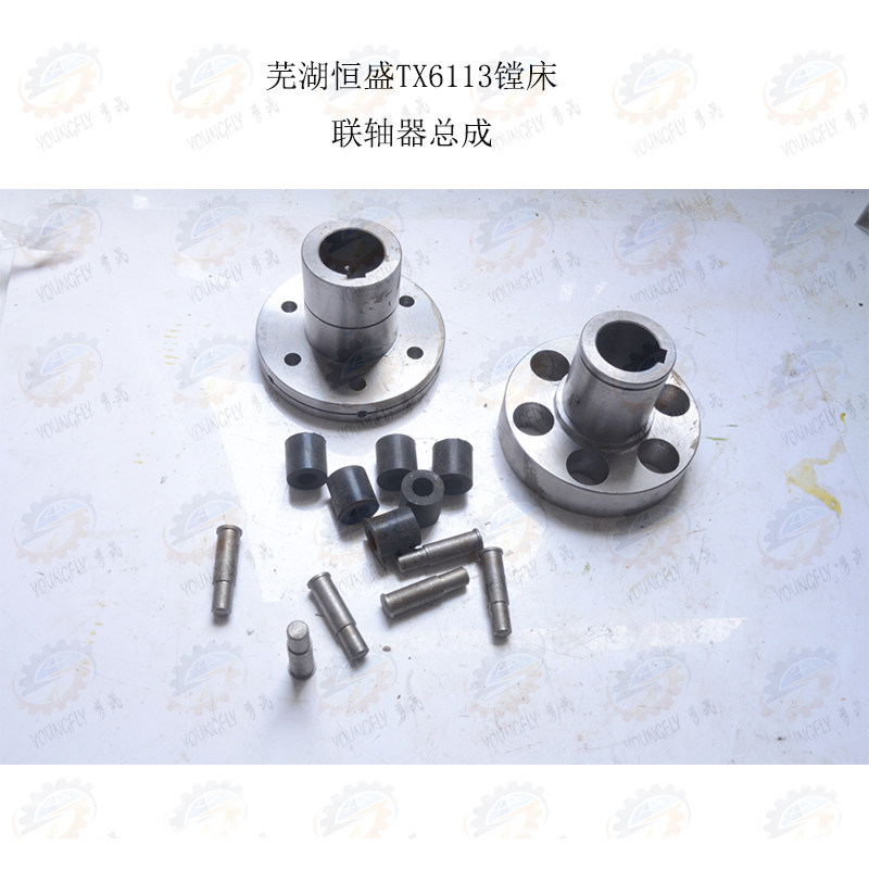 芜湖恒 盛tx6113 tx6213镗铣床传动联轴器总成