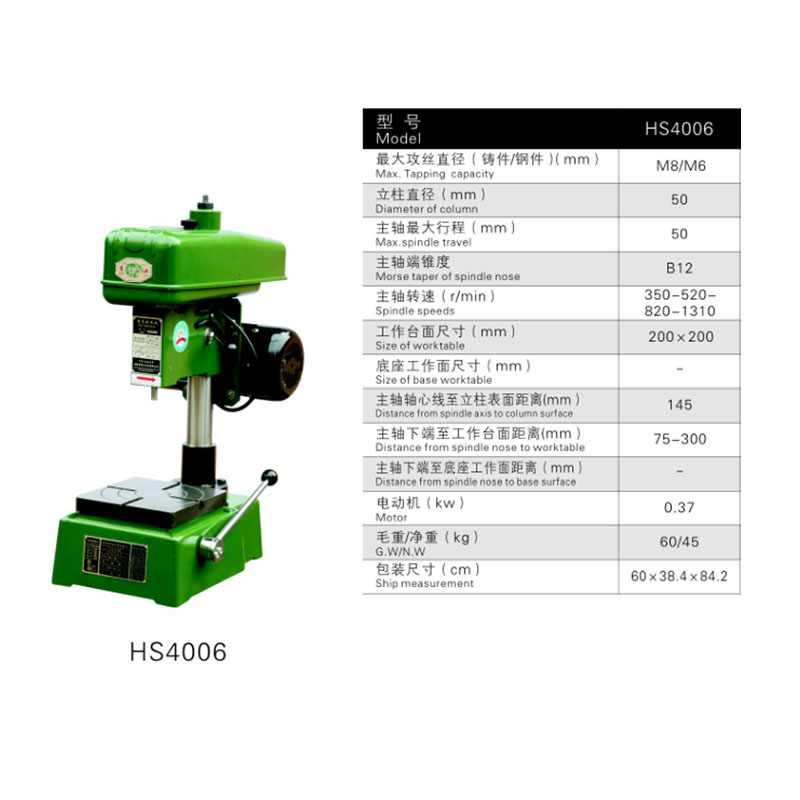 安徽黄山HS4006 HS4112 S4012 HS4016 HS4024攻丝机