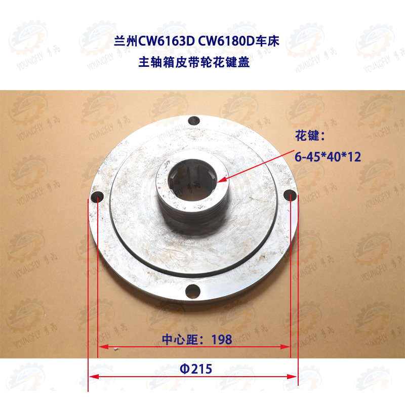 主轴箱皮带轮内花键法兰盖板