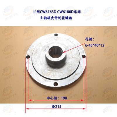 主轴箱皮带轮内花键法兰盖板