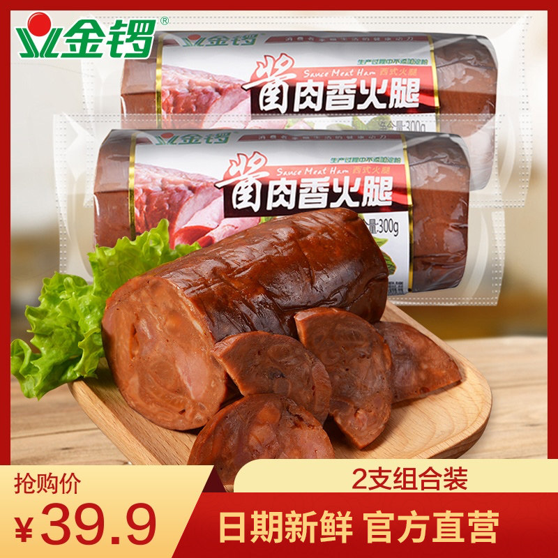 【金锣旗舰店】酱肉香火腿300g*2支火腿肠切片下酒菜早餐肠酱香肠