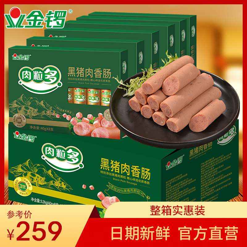 【金锣旗舰店】肉粒多黑猪肉香肠320g*10袋 火腿肠整箱批发 包邮