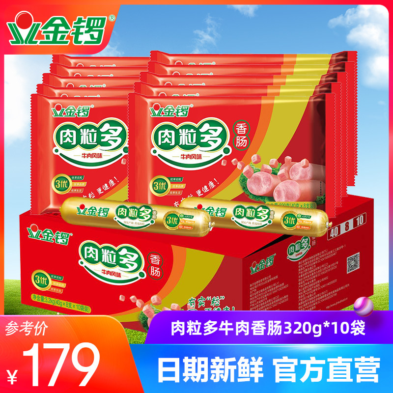 金锣牛肉味整箱火腿肠图片
