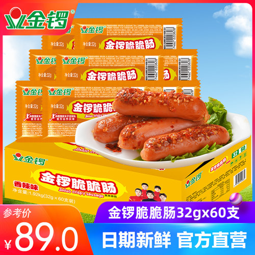 金锣60支整箱脆皮肠零食