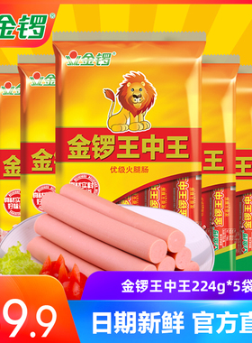 【金锣旗舰店】 金锣王中王224g*5袋 早餐炒菜配菜肠休闲旅游零食